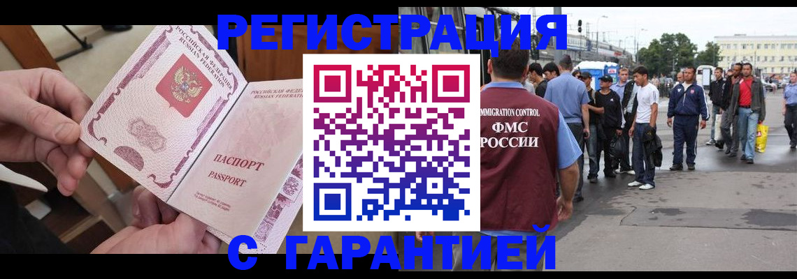 временная регистрация для всех в Ртищево